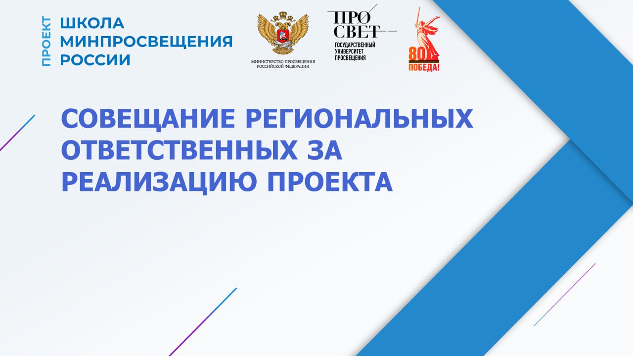 Совещание региональных ответственных за реализацию проекта.